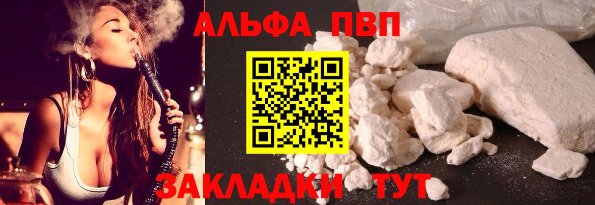 Альфа ПВП СК КРИС  Alfa_PVP  Похвистнево  Альфа ПВП кристаллы  Вход с VPN  APVP СК 