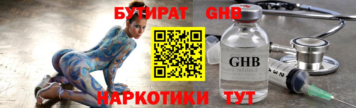 Похвистнево  БУТИРАТ BDO 33%  Вход с VPN 