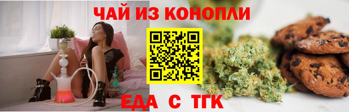Похвистнево  Печенье с ТГК марихуана  Вход с VPN 