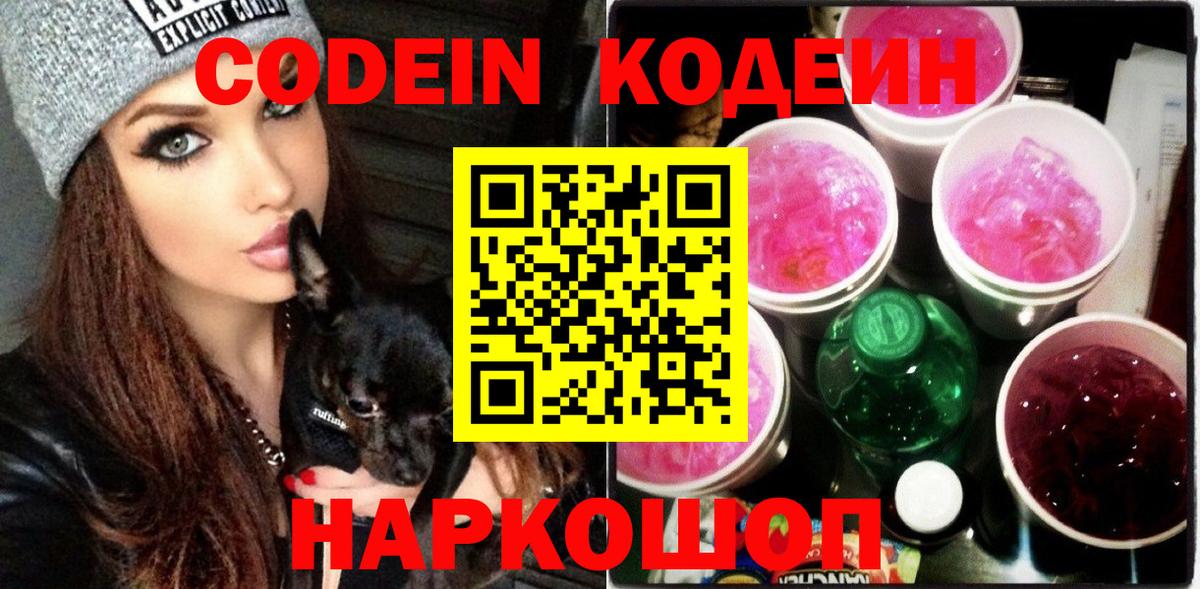 Кодеиновый сироп Lean Purple Drank  Кодеиновый сироп Lean Purple Drank  Вход с VPN  Похвистнево 