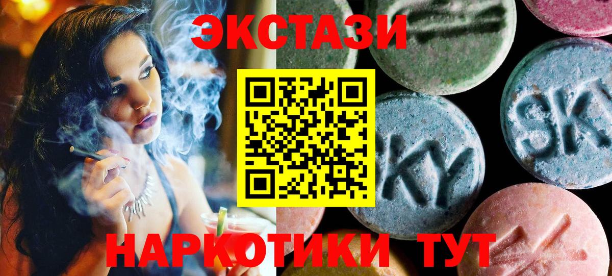 Экстази  Ecstasy ешки  Вход с VPN  Похвистнево 