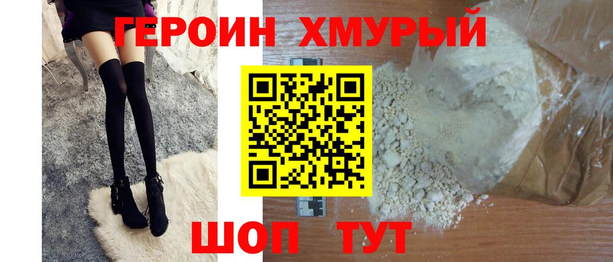 Героин Heroin Похвистнево
