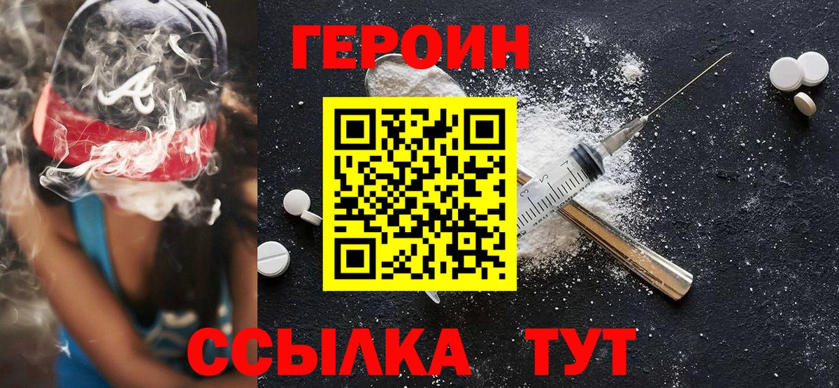 ГЕРОИН Афган  Вход с VPN  Героин  Похвистнево 