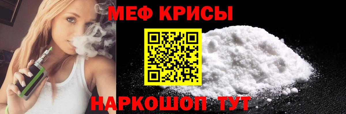 Похвистнево  МЯУ-МЯУ кристаллы  МЯУ-МЯУ  Меф 4 MMC  Вход с VPN  МЯУ-МЯУ 