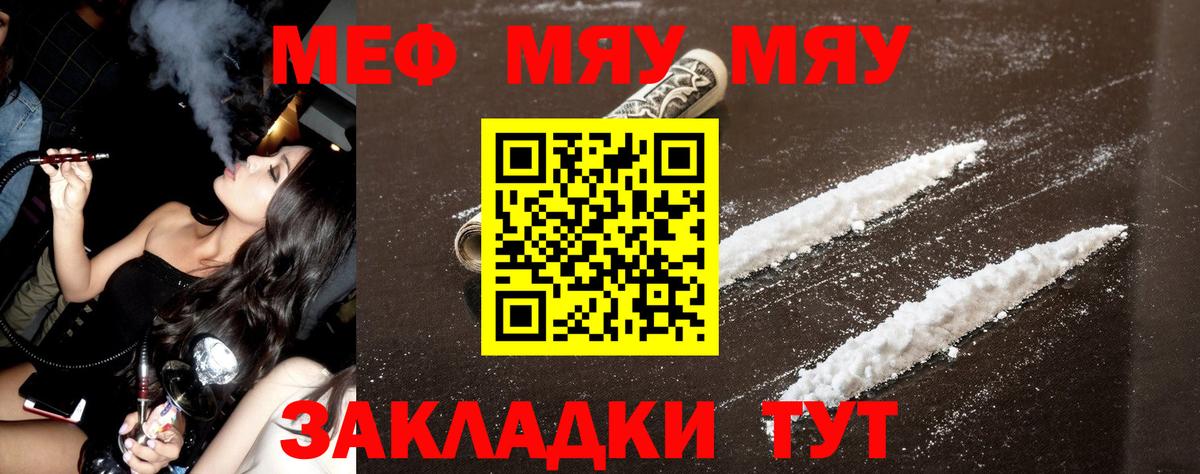 Меф мяу мяу кристаллы Похвистнево