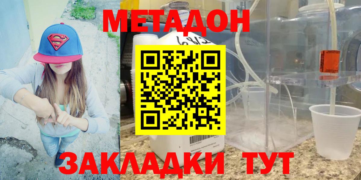 Метадон VHQ  Вход с VPN  Похвистнево 